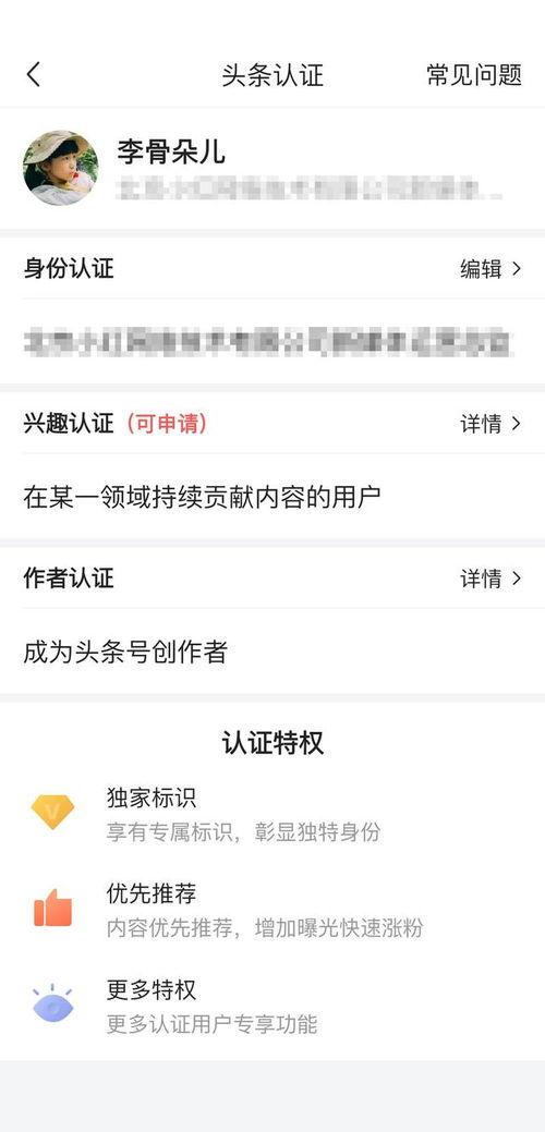 怎么认证自己头条号,开启您的头条号之旅