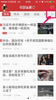 如何清除头条推荐的新闻,教你一招清除头条推荐新闻的方法