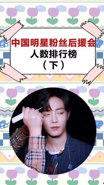 中国的明星谁粉丝最多,揭秘粉丝最多的明星