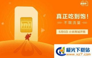 头条爽卡与米粉卡,畅享互联网生活，解锁优惠新体验
