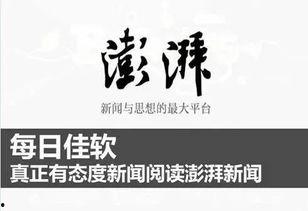 头条和澎湃,深度解析新媒体时代的舆论风向标