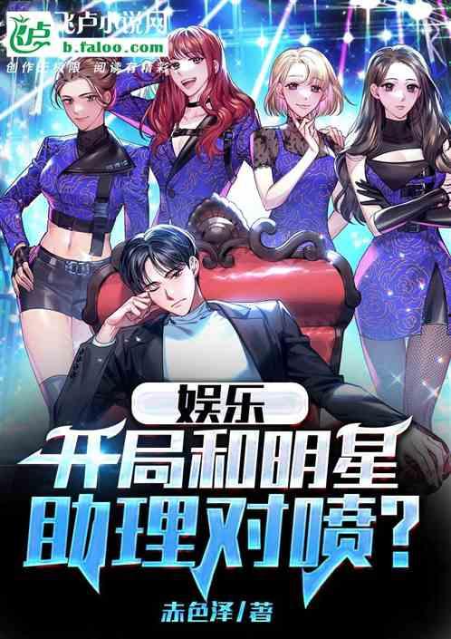 娱乐 开局与明星,明星闪耀的开局时刻