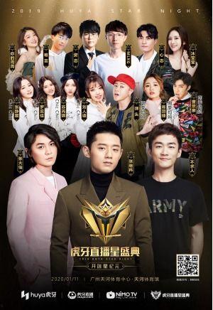 明星来袭宣传海报