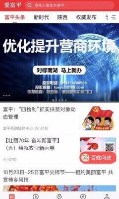 富平头条,聚焦富平最新动态，展现魅力城乡新篇章