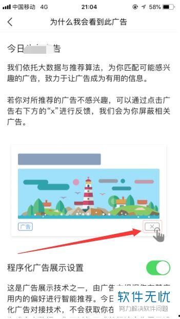 在头条上的广告怎么屏蔽